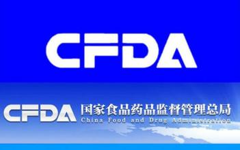 一致性評(píng)價(jià)！CFDA開(kāi)征意見(jiàn)