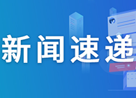 【一周新聞回顧】靶向CD40配體通路，Viela公司1類(lèi)新藥在華獲批臨床