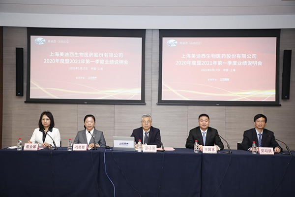 【美·記聞】乘勢而上開新局 美迪西 2020 年度暨 2021 年第一季度業(yè)績說明會圓滿舉行