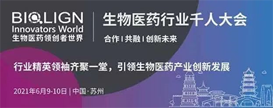 2021年6月9-10日，蘇州金雞湖凱賓斯基酒店