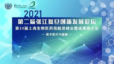 2021年6月10日，上海國際會議中心長江廳