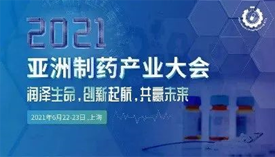 2021年6月22-23日，上海虹橋萬豪酒店