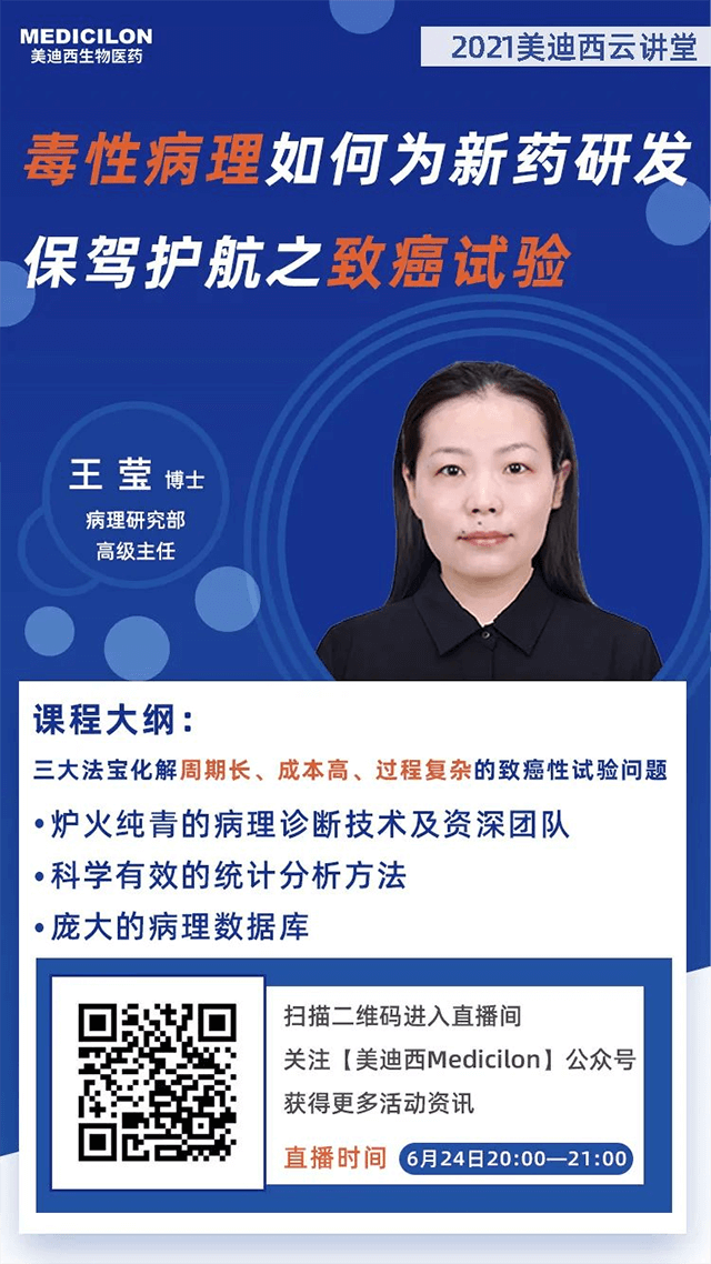 美迪西病理研究室高級(jí)主任王瑩博士