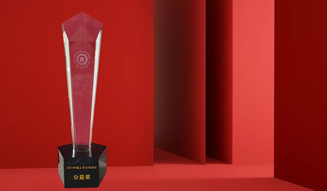 【美?記聞】美迪西榮膺“2021中國(guó)上市公司公益獎(jiǎng)”
