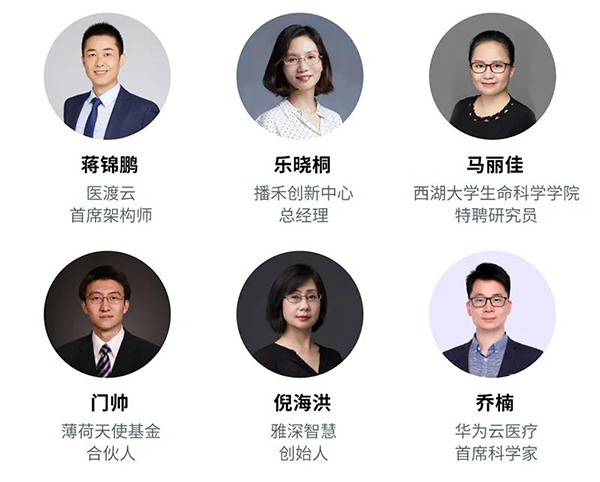 “AI賦能醫(yī)療，合作共筑未來”會議嘉賓