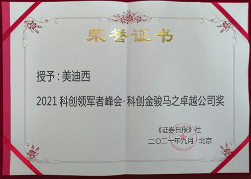 美迪西榮膺2021科創(chuàng)領(lǐng)軍者峰會“科創(chuàng)金駿馬之卓越公司獎”