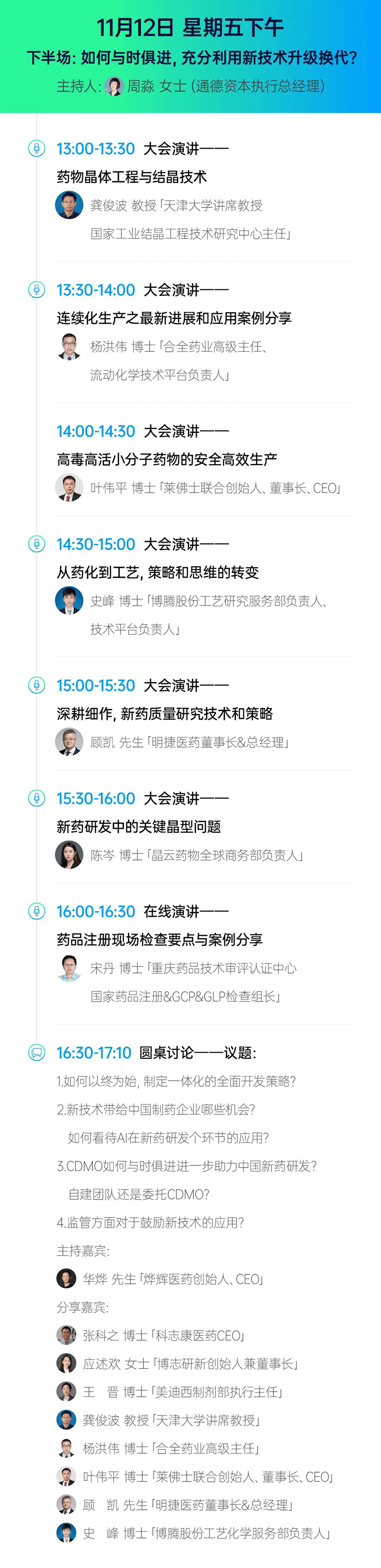 2021第二屆中國新藥CMC高峰論壇-會議議程4.png 2021第二屆中國新藥CMC高峰論壇-會議議程4.png