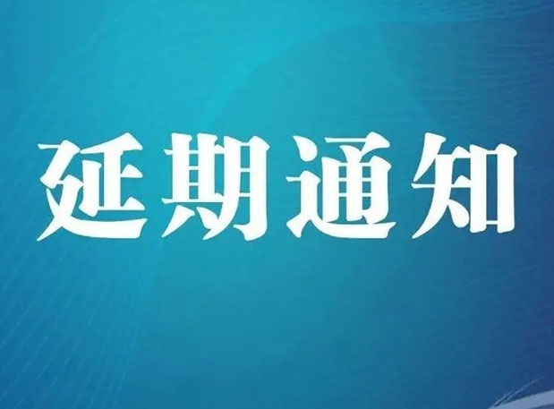 【延期通知】CPhI，期待明年6月更好的相遇