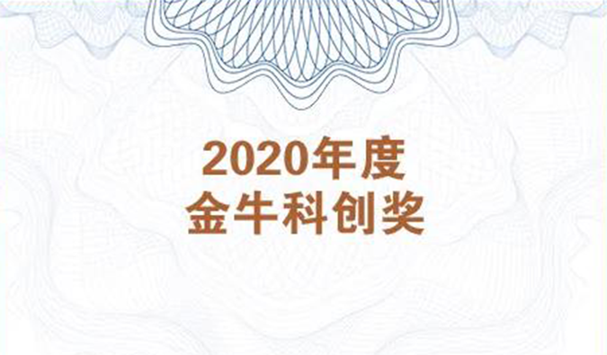 再獲市場嘉許！美迪西榮膺2020年度“金?？苿?chuàng)獎”