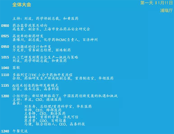 化藥開發(fā)者論壇2022-全體大會.png 化藥開發(fā)者論壇2022-全體大會.png