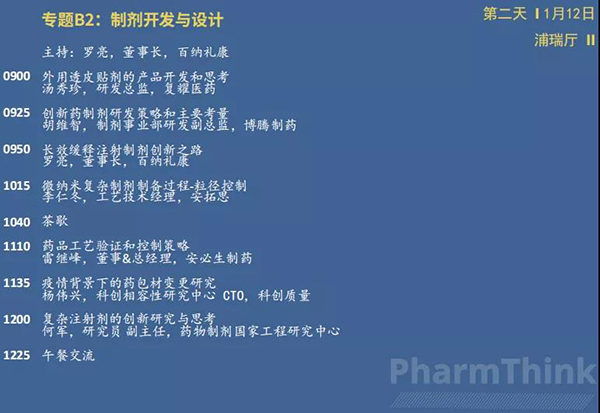 制劑和改良藥創(chuàng)新論壇--專題B2-制劑開發(fā)與設(shè)計.png 制劑和改良藥創(chuàng)新論壇--專題B2-制劑開發(fā)與設(shè)計.png