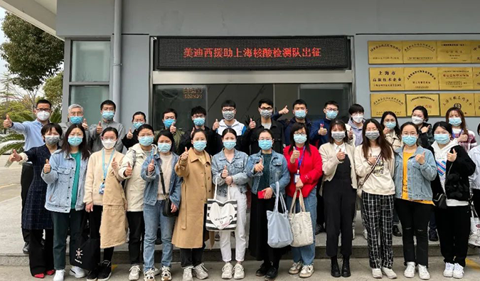 出征！美迪西馳援上海核酸檢測隊