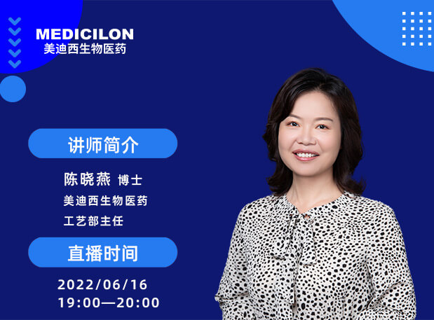 【直播預(yù)告】從注冊(cè)申報(bào)要求出發(fā)制訂工藝分析的質(zhì)量研究策略
