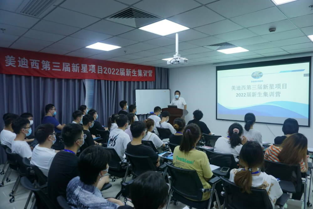美迪西第三屆新星項(xiàng)目2022屆新生集訓(xùn)營(yíng)圓滿結(jié)束
