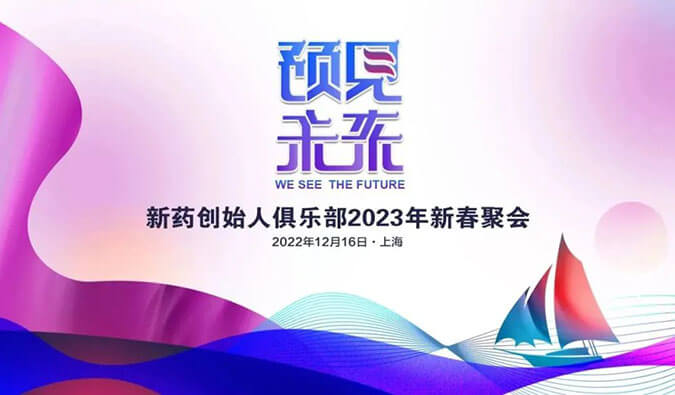 行業(yè)會(huì)議預(yù)告：期待與您穿過寒冬預(yù)見未來