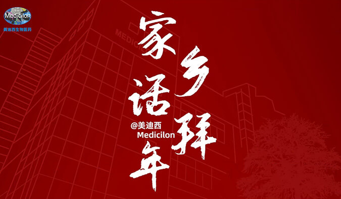 新春送祝福，鄉(xiāng)音知多少？美迪西給您拜年啦！