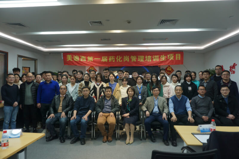 “新起點·新征程”美迪西第一屆藥化崗管理培訓(xùn)生項目啟動儀式