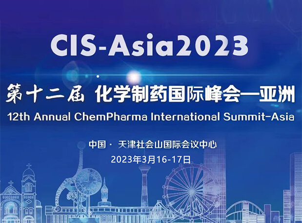 天津A001，美迪西王晉博士與你相約CIS-Asia2023新藥制劑設計與研發(fā)分會