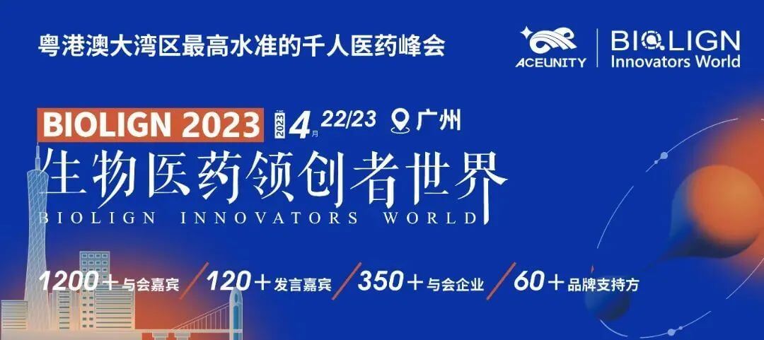 17 粵港澳大灣區(qū)最高水準(zhǔn)的千人醫(yī)藥峰會(huì).jpg