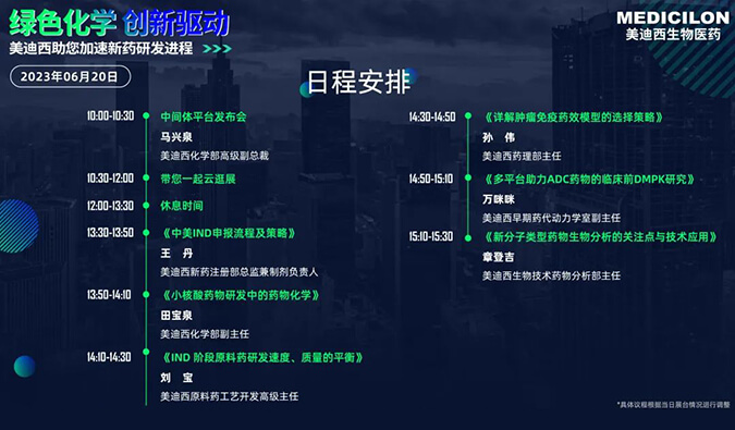 直擊CPHI | 美迪西新技術(shù)平臺吸睛發(fā)布！醫(yī)藥中間體電商平臺發(fā)布會今日啟幕