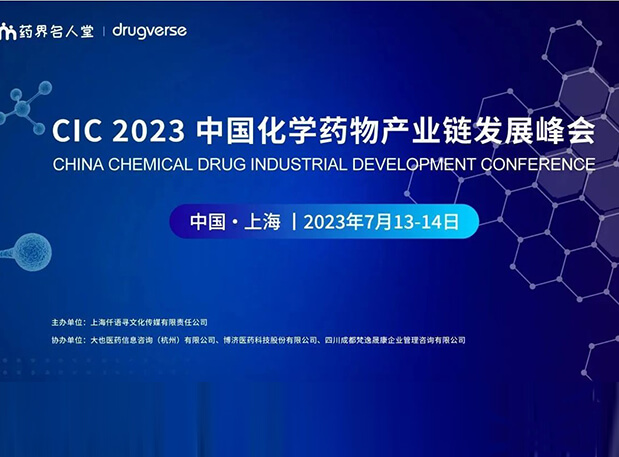 CIC2023預告 | 美迪西PROTAC平臺驅(qū)動不可成藥破局之路