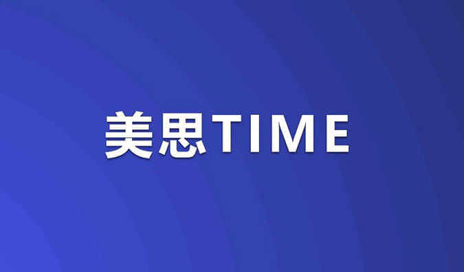 美思Time｜ADC藥物浪潮席卷！重磅研究數(shù)據(jù)即將公布，涉及HER3、TROP-2等靶點(diǎn)