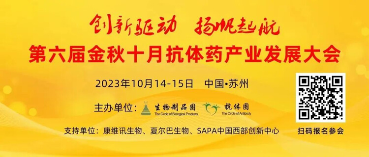 美迪西曾憲成博士將出席第六屆抗體藥產(chǎn)業(yè)發(fā)展大會(huì).jpg