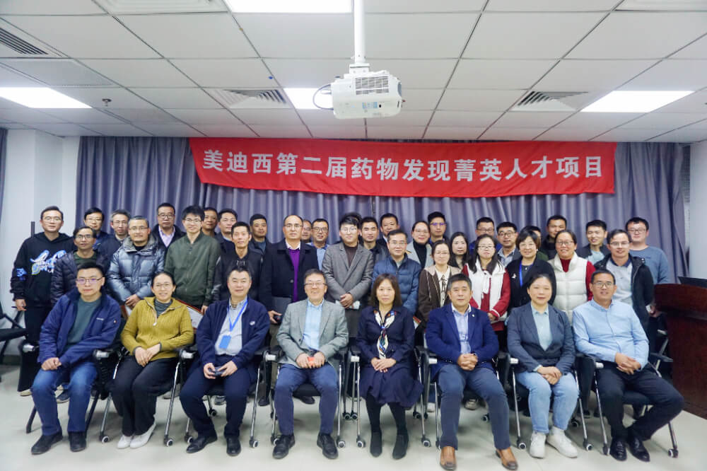 美迪西第二屆菁英人才項目結(jié)業(yè)頒獎典禮圓滿結(jié)束