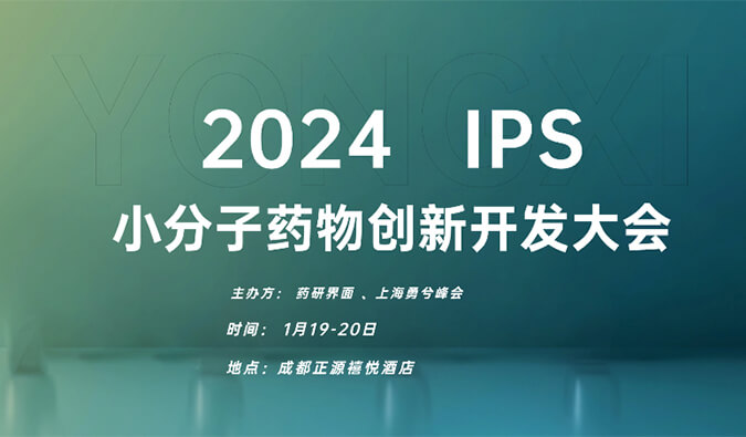 【一期一會(huì)】飛向2024，美迪西在海內(nèi)外會(huì)議等您！