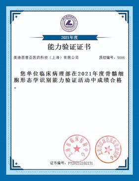 上海市臨床檢驗(yàn)中心能力認(rèn)證合格證書(shū)2.jpg