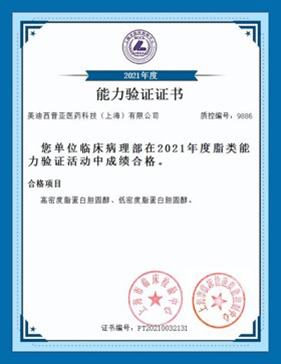 上海市臨床檢驗(yàn)中心能力認(rèn)證合格證書(shū)8.jpg