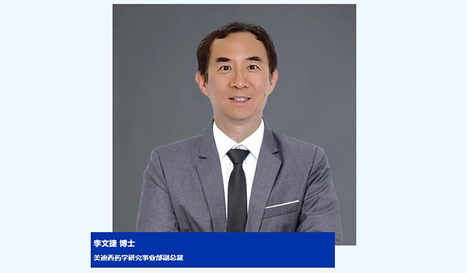 人物篇 | 美迪西任命李文捷為藥學(xué)研究事業(yè)部副總裁，拓展CRDMO業(yè)務(wù)