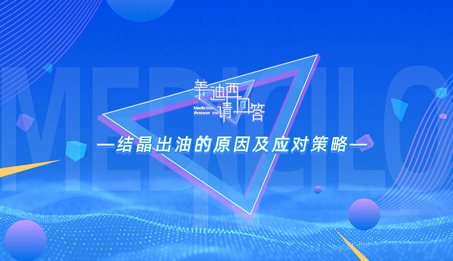 結(jié)晶出油的原因及應(yīng)對策略