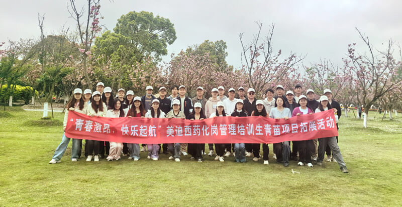 “青春激昂，快樂起航” 美迪西管培生青苗項目拓展活動