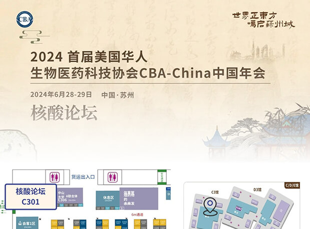 美迪西攜手CBA-China，來蘇州聚焦熱議核酸藥物研發(fā)與產(chǎn)業(yè)化路徑