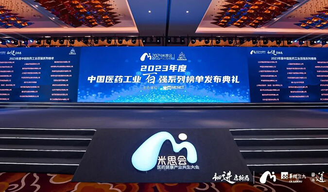 六度蟬聯(lián)！美迪西再登“2023年度中國(guó)CXO企業(yè)TOP20排行榜”