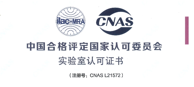 躋身國(guó)際權(quán)威檢測(cè)行列！美迪西榮獲CNAS認(rèn)可證書(shū)